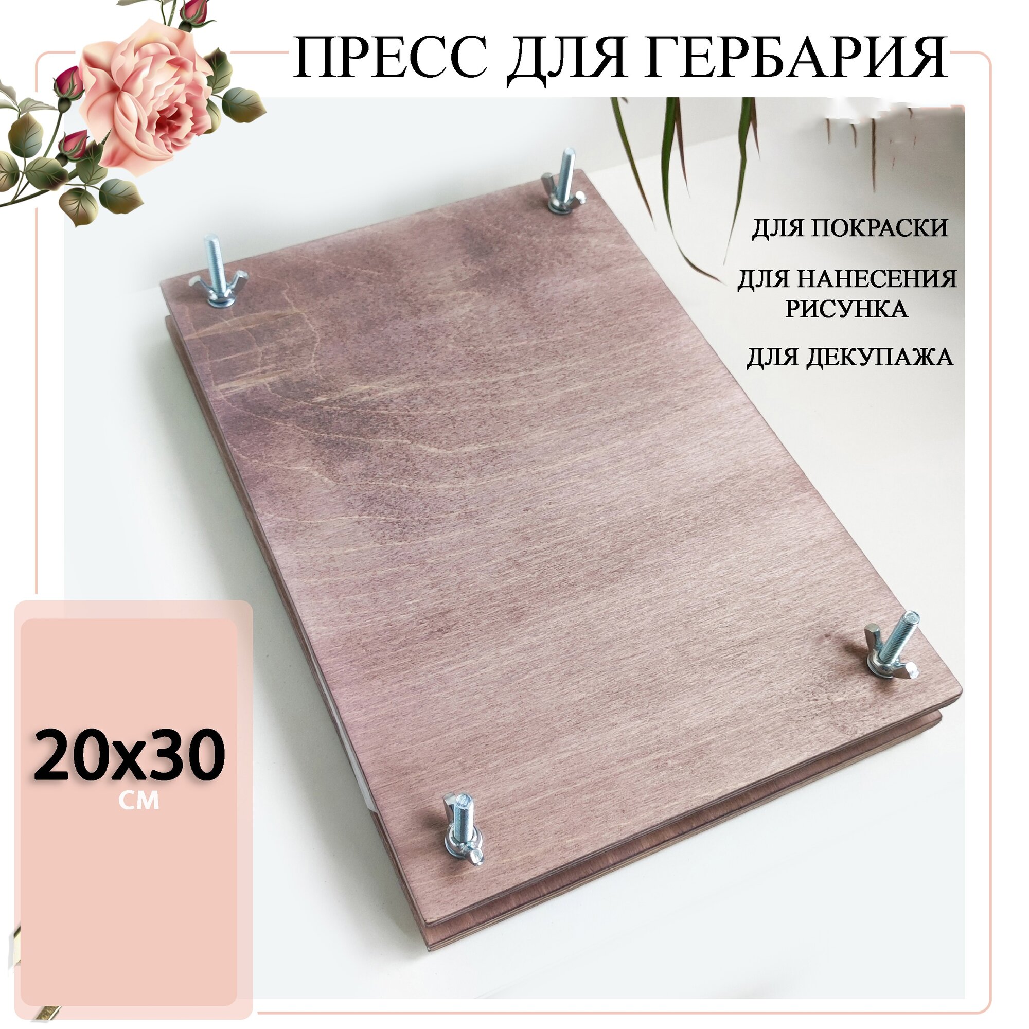 Пресс для гербария а4