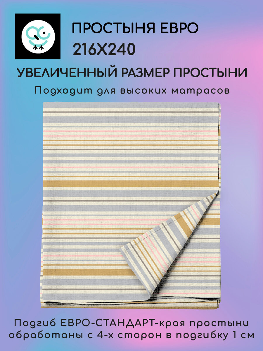 Простыня Uniqcute Евро 216х240 см, 1 шт, Поплин, хлопок 100%, Юки