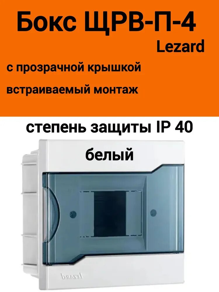 NEW Бокс с прозрачной крышкой ЩРВ-П-4 для внутр. уст. 4-х модульных устройств 730-1000-004 NEW