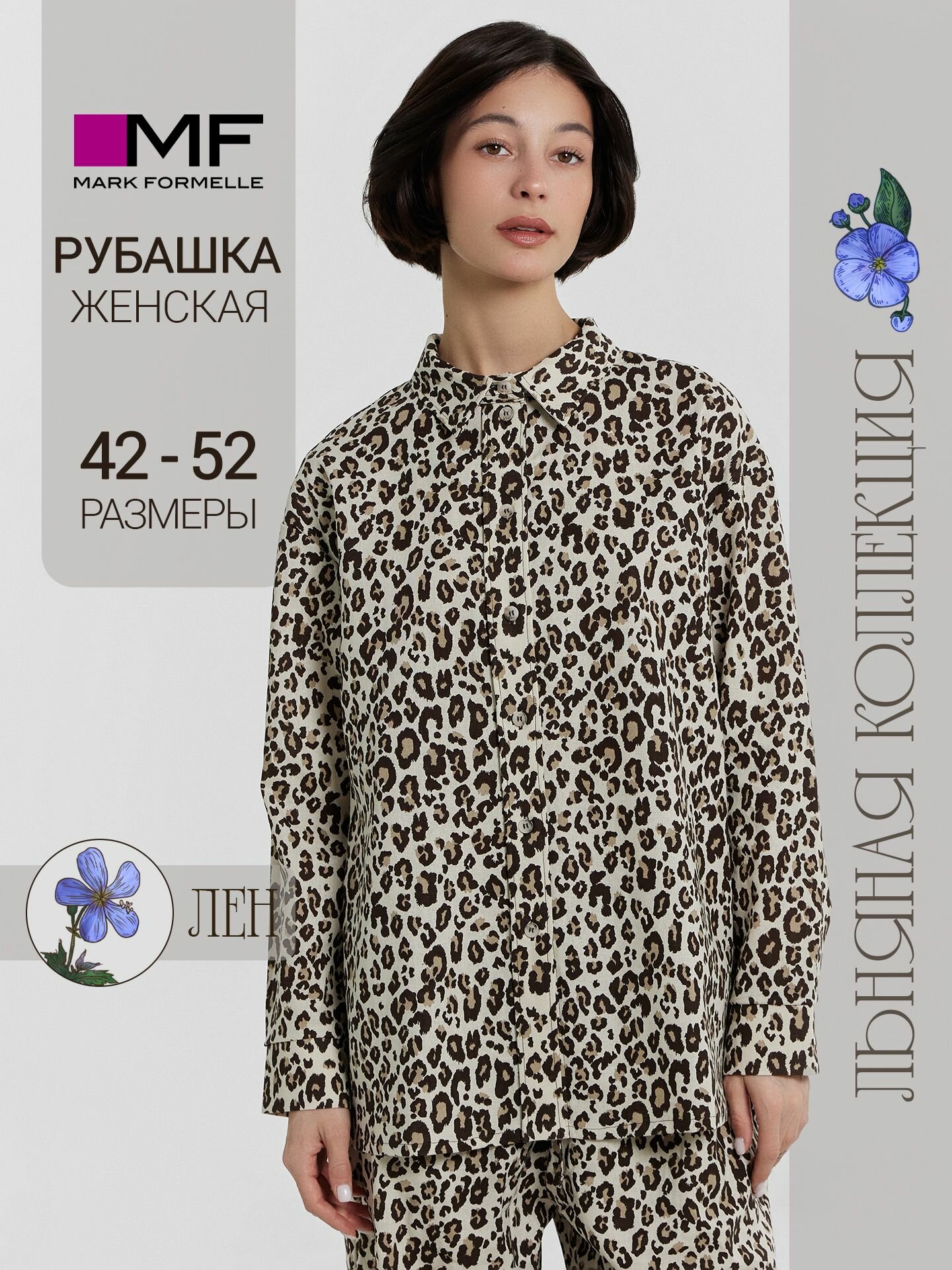 Рубашка MARK FORMELLE Льняная коллекция, размер 170-96-102, коричневый
