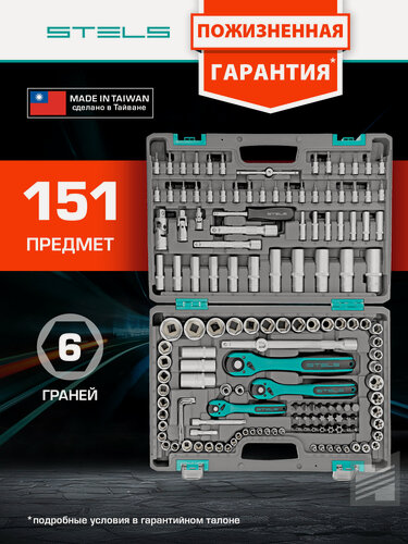 Изображение товара Набор инструментов Stels 1/4", 3/8", 1/2", Cr-V, S2, усиленный кейс, 151 предмет 14114