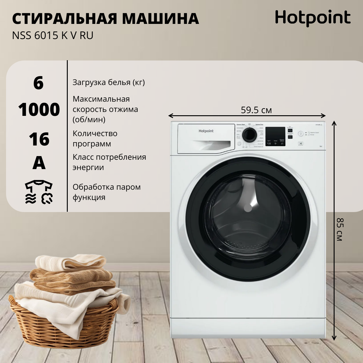 Стиральная машина автомат Hotpoint-Ariston NSS 6015 K V RU