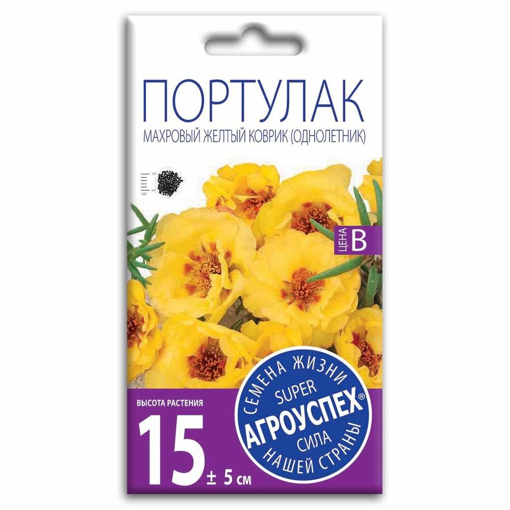 Портулак махровый Желтый коврик 01 г 3 штуки в наборе 5 штук в наборе