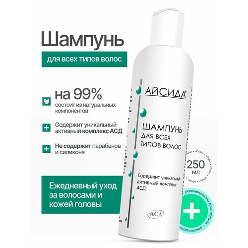 Айсида шампунь для всех типов волос 250 мл увалжняет питает против перхоти и выпадения