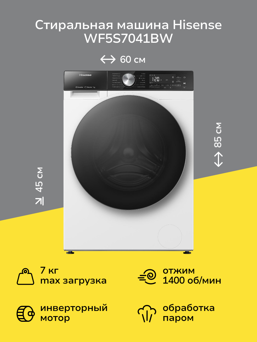 Стиральная машина узкая Hisense WF5S7041BW