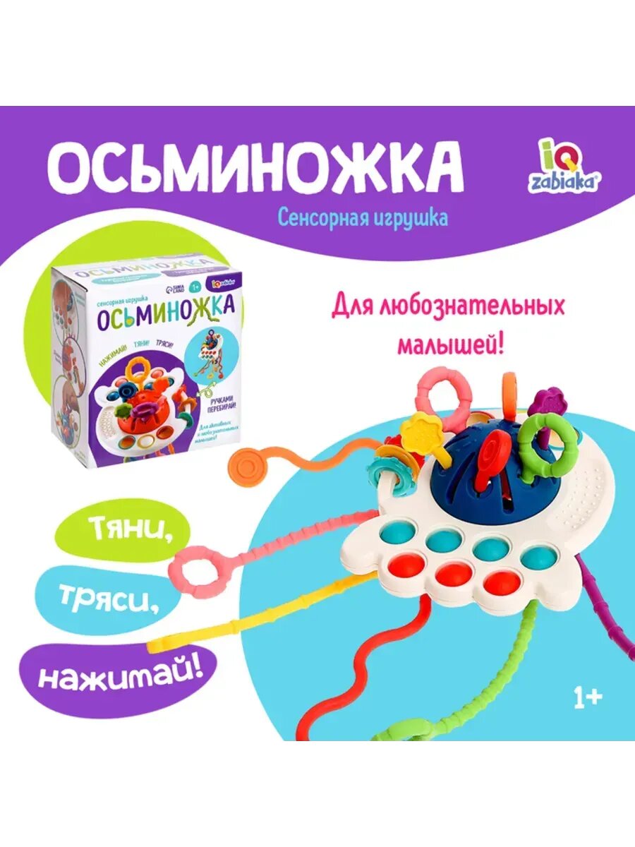 Развивающая игрушка "Осьминожка" синего цвета