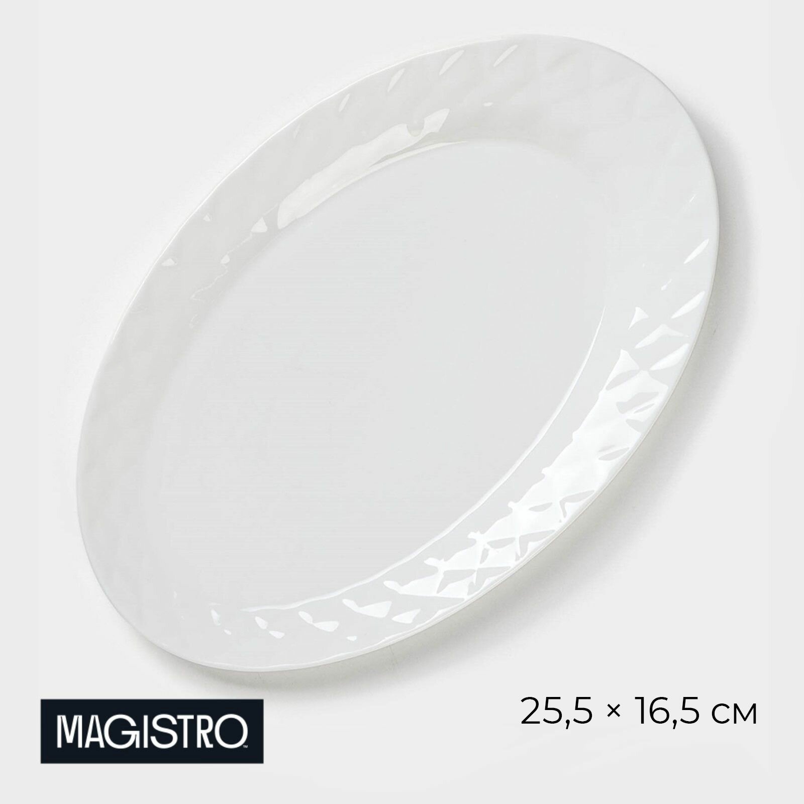 Тарелка Magistro Блик , 25.5 16.5 3 см, овальная, фарфор, белая, 2 шт