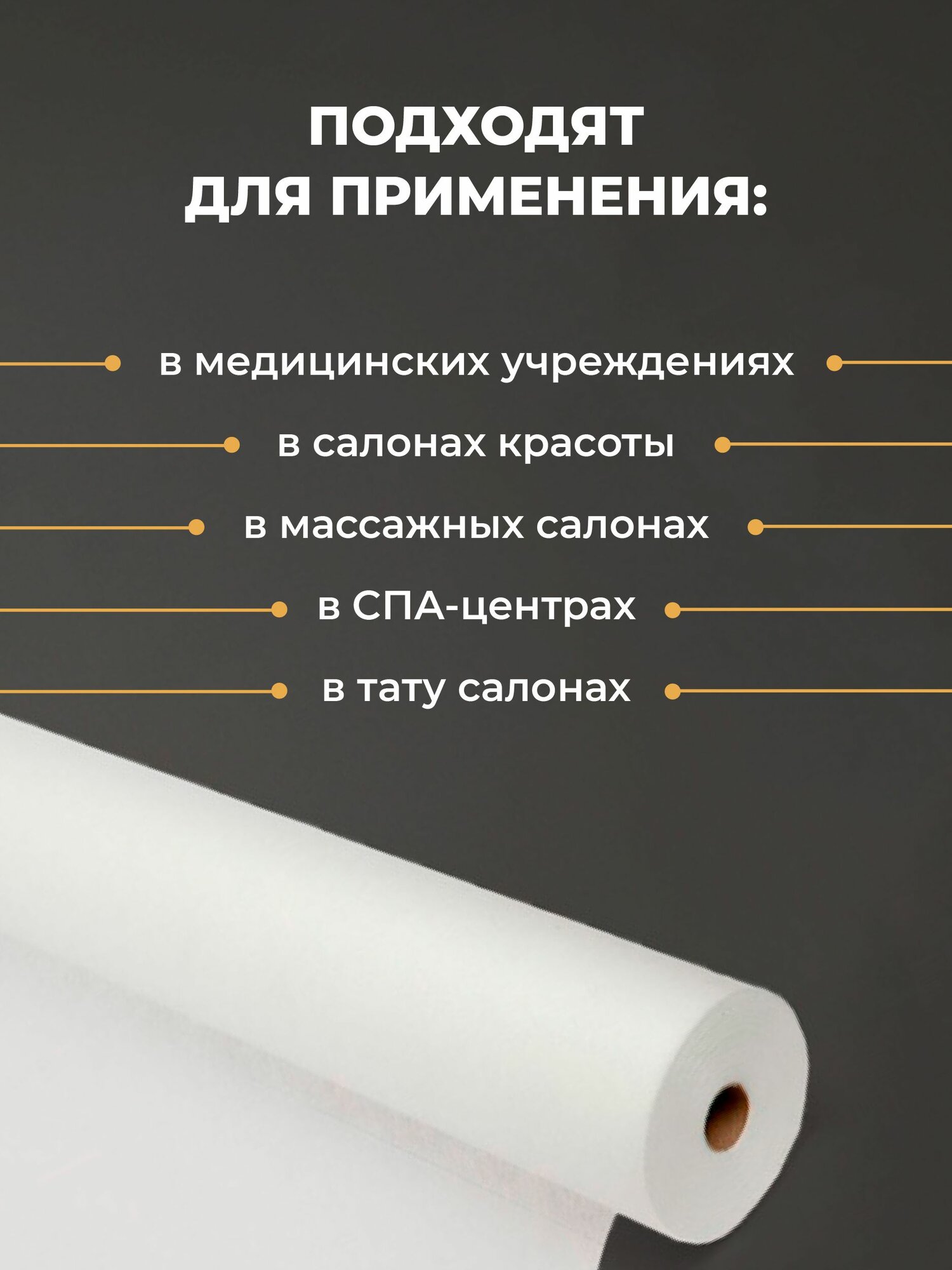 Изображение Простыни одноразовые в рулоне White Line, 200х80 см, 18 гр/м2, 100 штук
