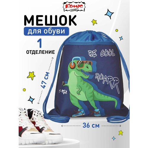 Мешок для сменной обуви №1 School для мальчика, 360x470 мм, синий, динозавр