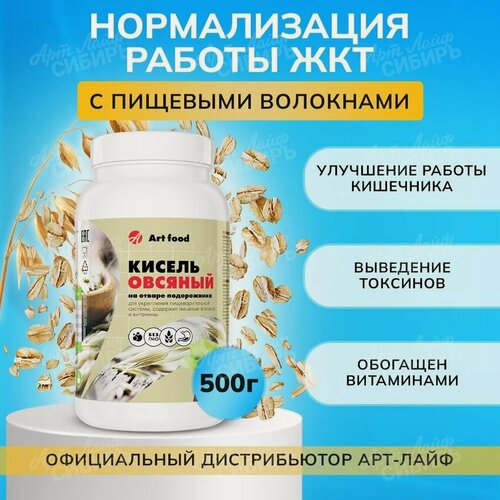 Изображение товара Кисель "Овсяный" на отваре подорожника, 500 г Обогащен витаминами и пищевыми волокнами. Улучшает работу ЖКТ
