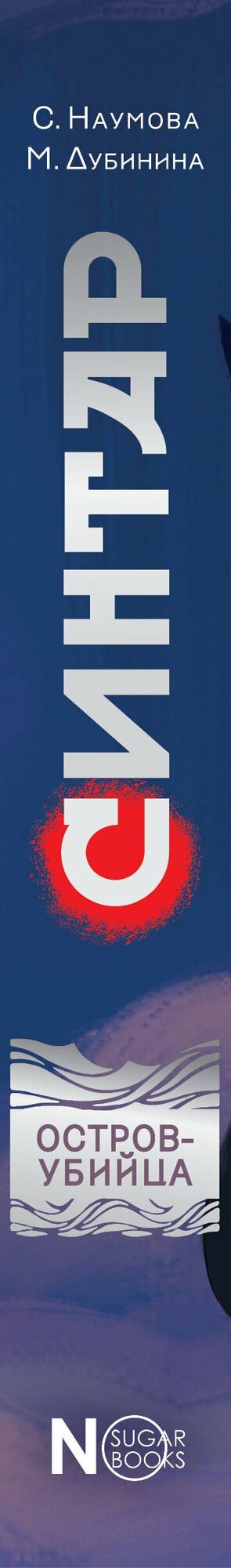 Синтар — фото 1