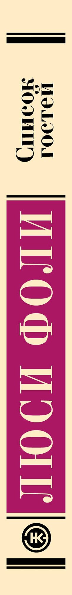 Список гостей — фото 1