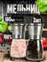 Мельница для специй ручная, механическая UR HOME 2 шт, для перца,...