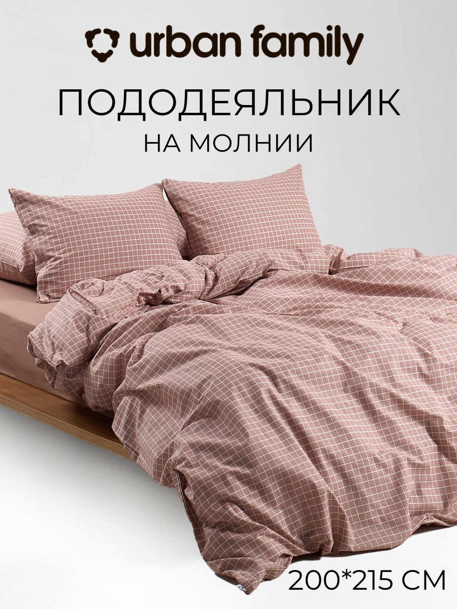 Пододеяльник Евро 200х215 см перкаль Urban Family Руфус на молнии , 100% хлопок, ткнаь перкаль