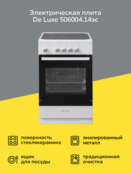 Электрическая плита (50-55 см) De luxe 506004.14эс