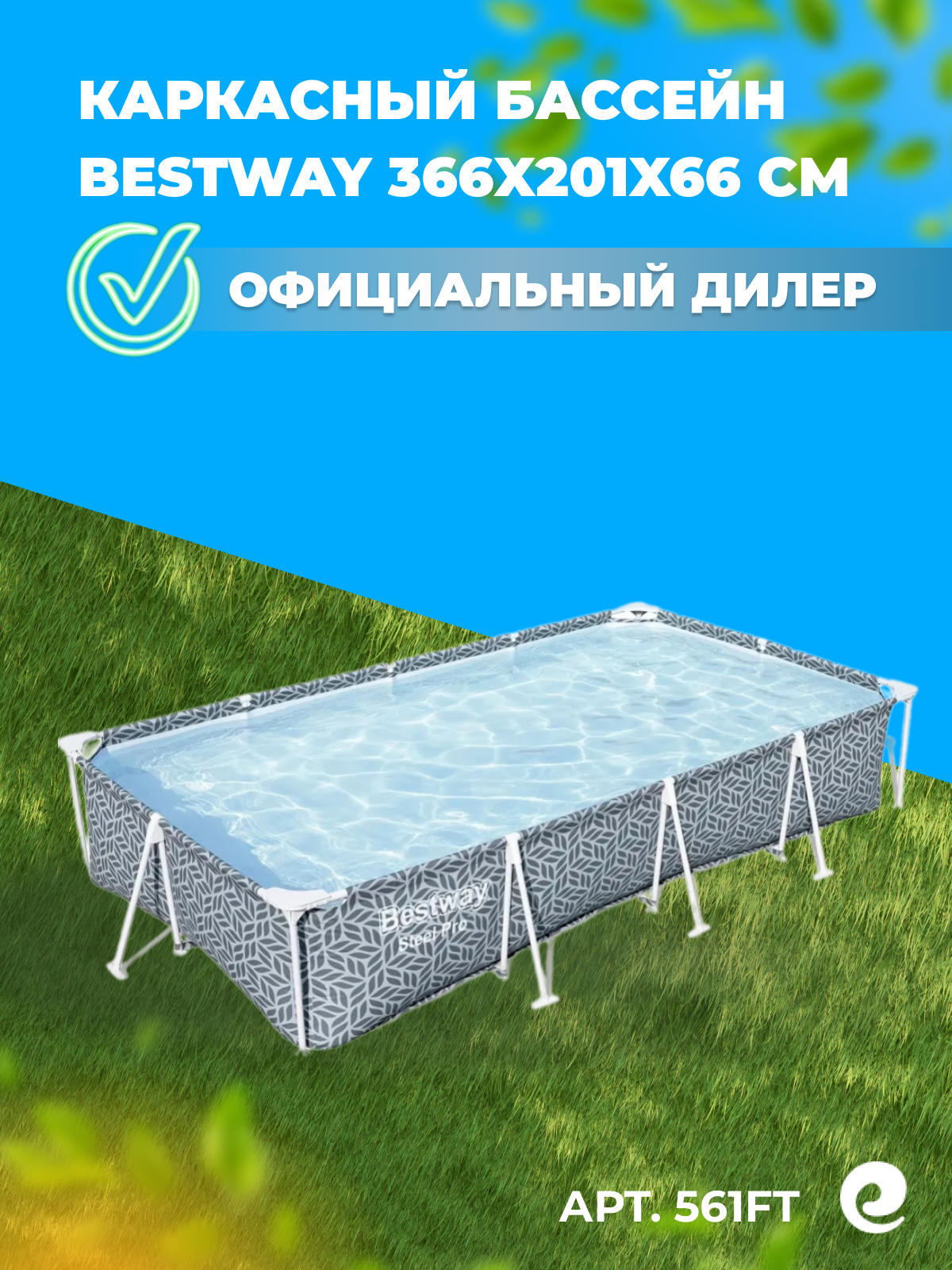 Бассейн каркасный прямоугольный Bestway Steel Pro 561FT 366x201х66 см 4000 л / Бассейн для дачи