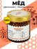 Цветочный мед с грецкими орехами 450 г.