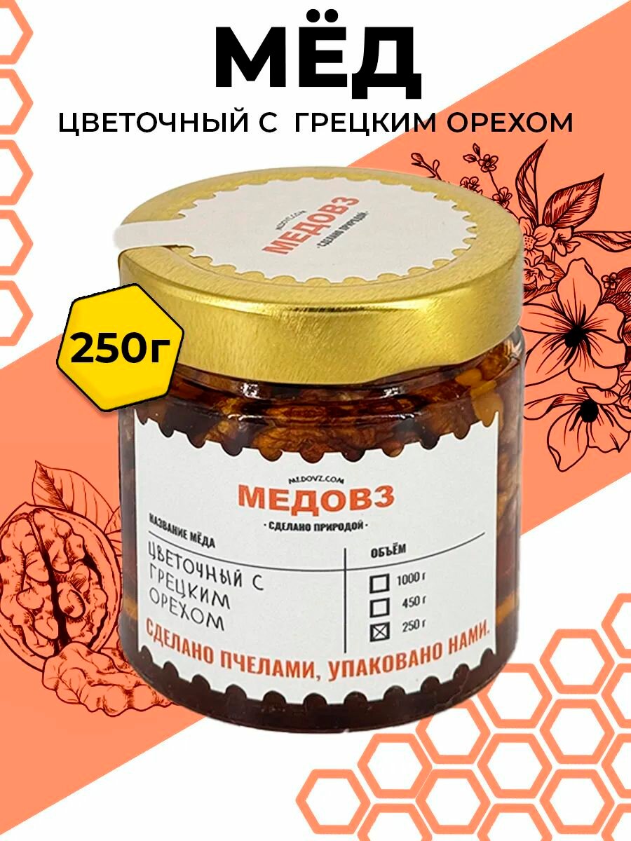 Цветочный мед с грецкими орехами 250 г.