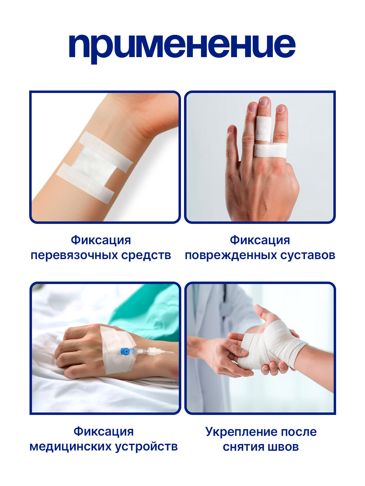 Изображение Пластырь рулонный тканевый универсальный, лейкопластырь 4х500 см, набор 4 штуки