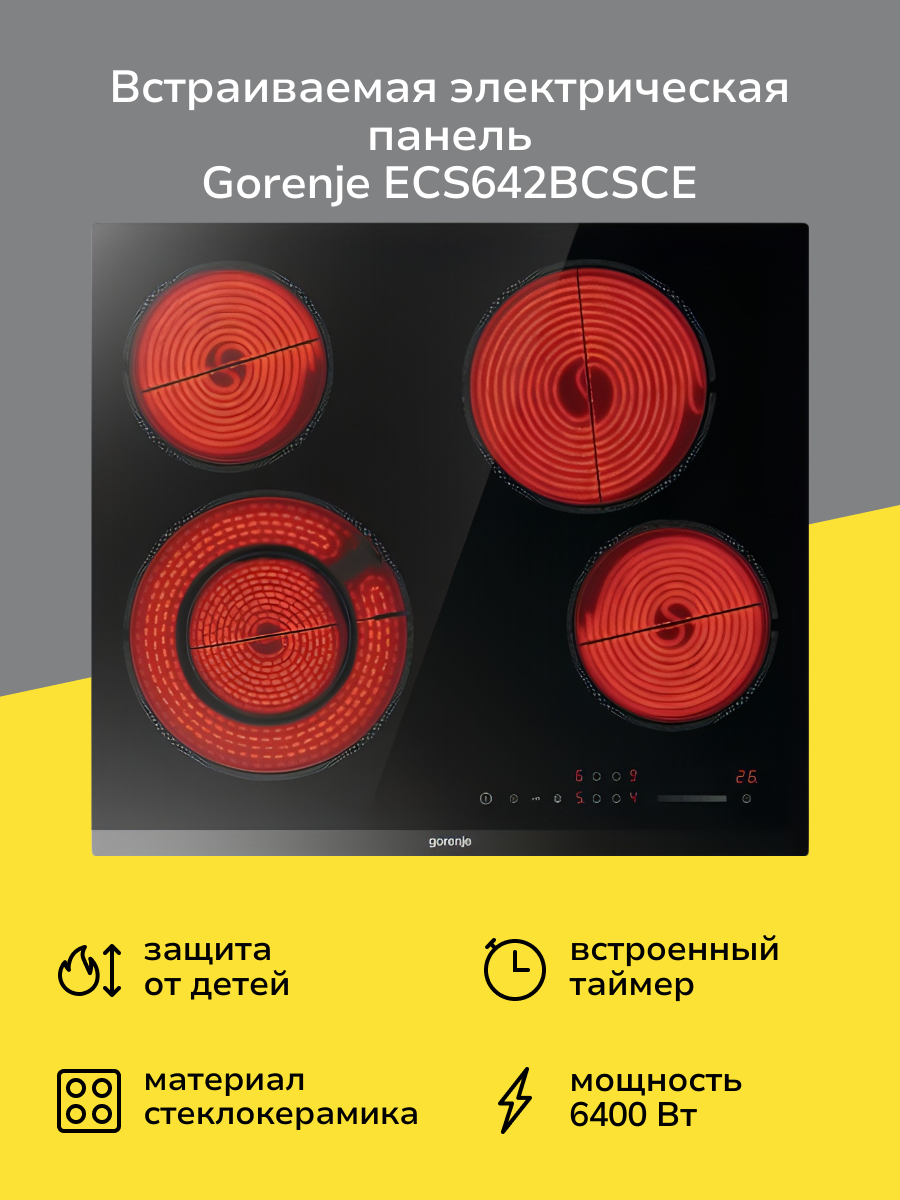 Встраиваемая электрическая панель Gorenje ECS642BCSCE