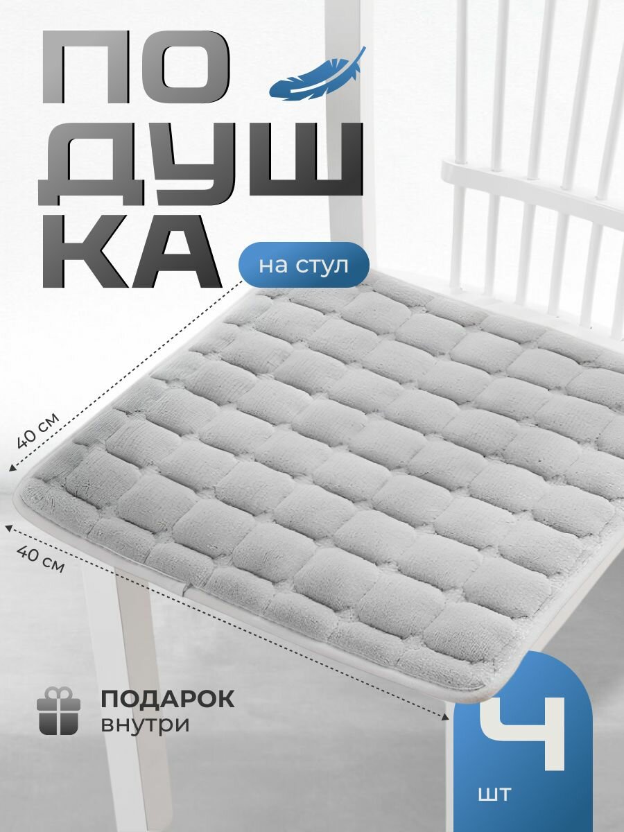 Подушки на стулья квадратные с завязками Birdhouse серые 4 шт