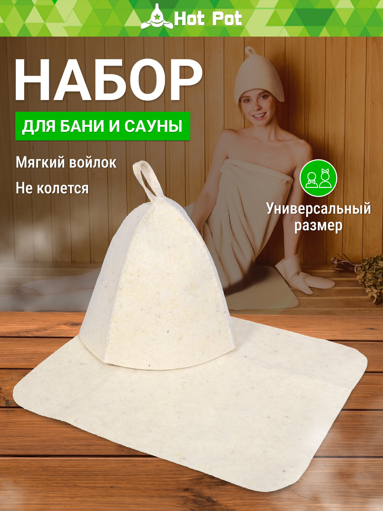 Набор 