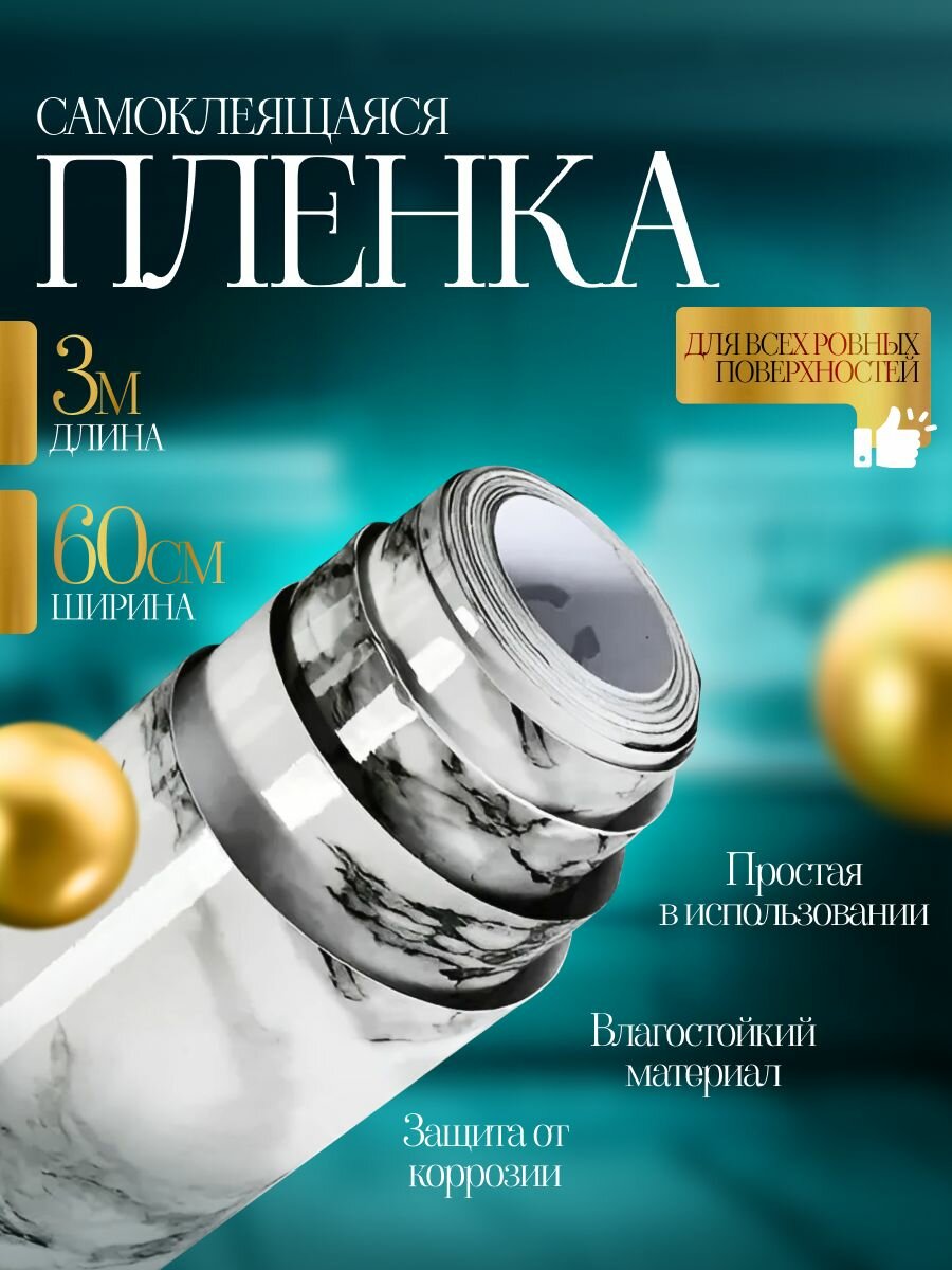 Самоклеящаяся пленка для мебели и кухни