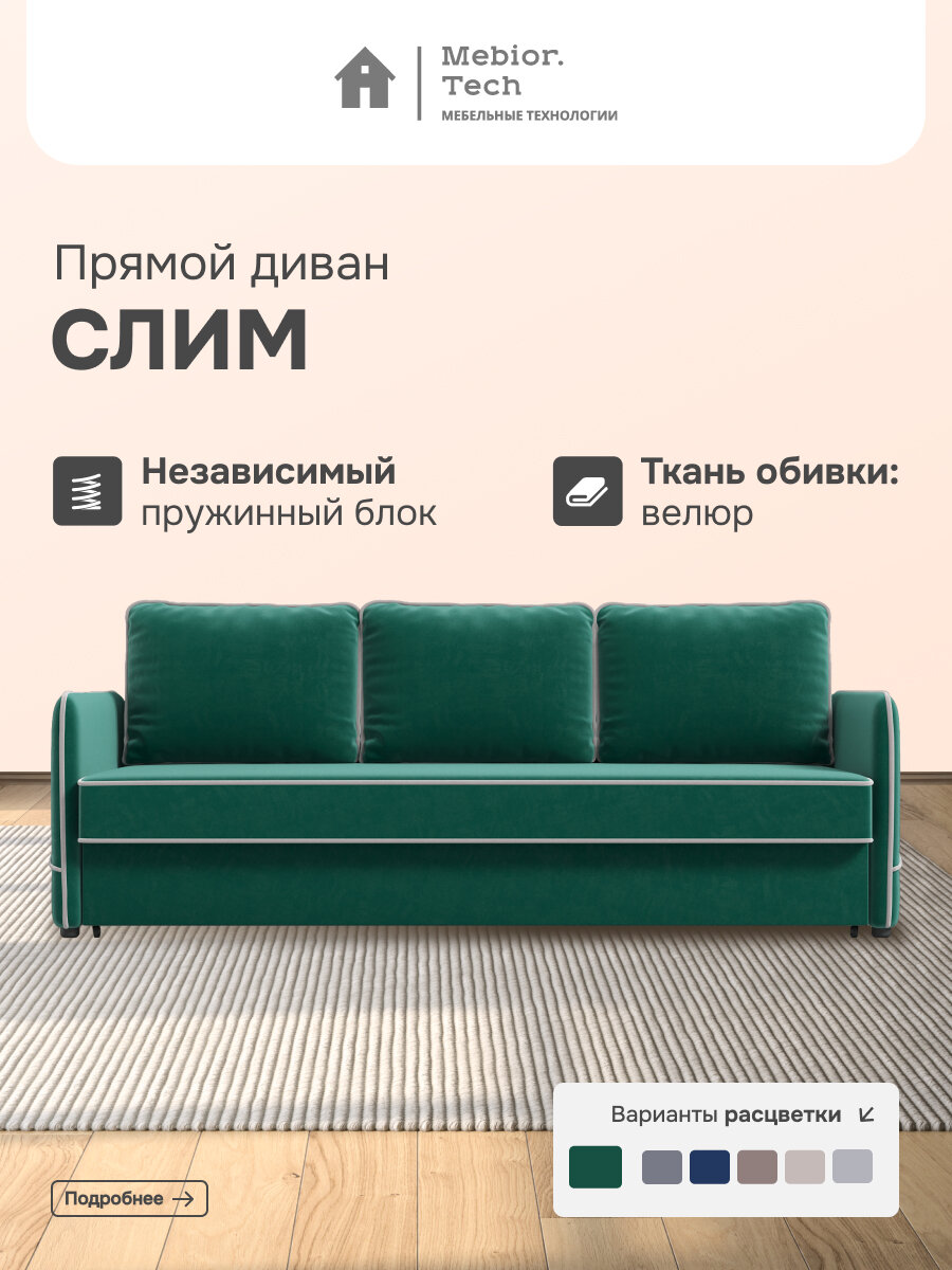Диван прямой "Слим" Люкс, с ящиком для для белья, механизм Еврокнижка, 142*198 см спальное место