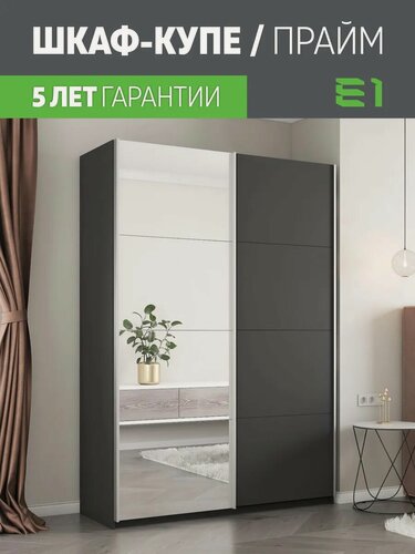 Изображение товара Шкаф-купе Прайм 2-х дверный ДСП/Зеркало/Доводчики 140х57х230, Мебельная компания Е1, Серый диамант