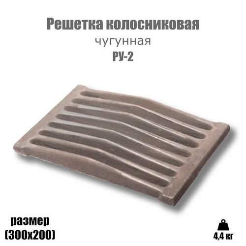 фото Решетка колосниковая для печи ру-2 (300х200)