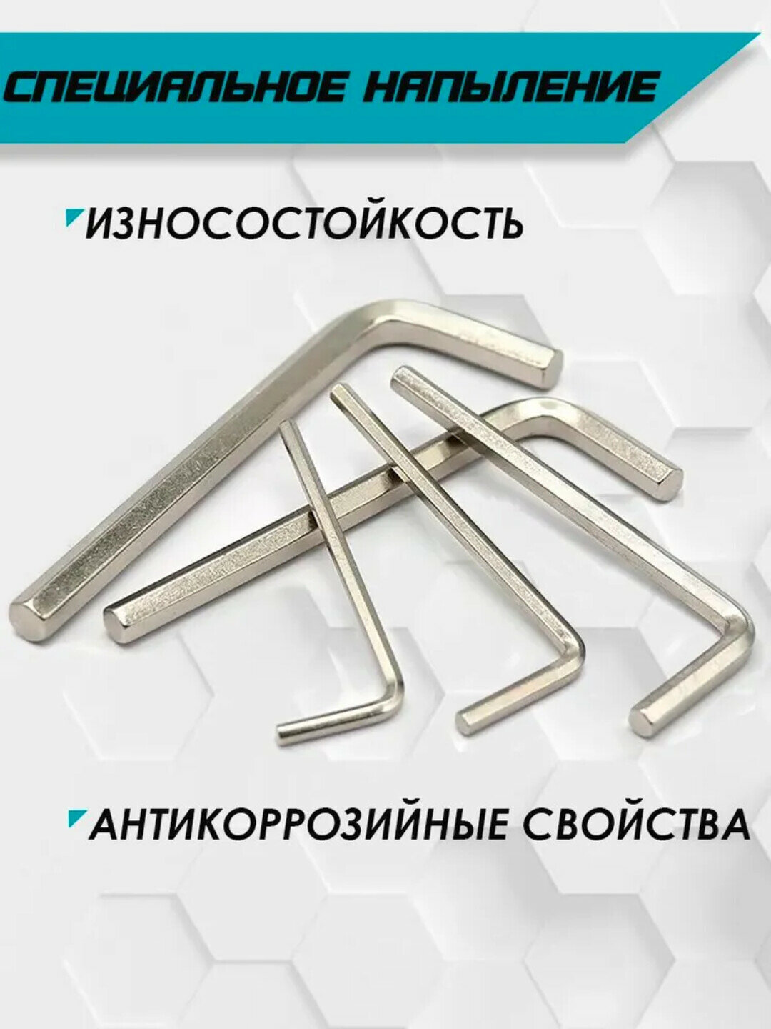 Набор шестигранных ключей HEX – 10 размеров для любых задач — фото 1