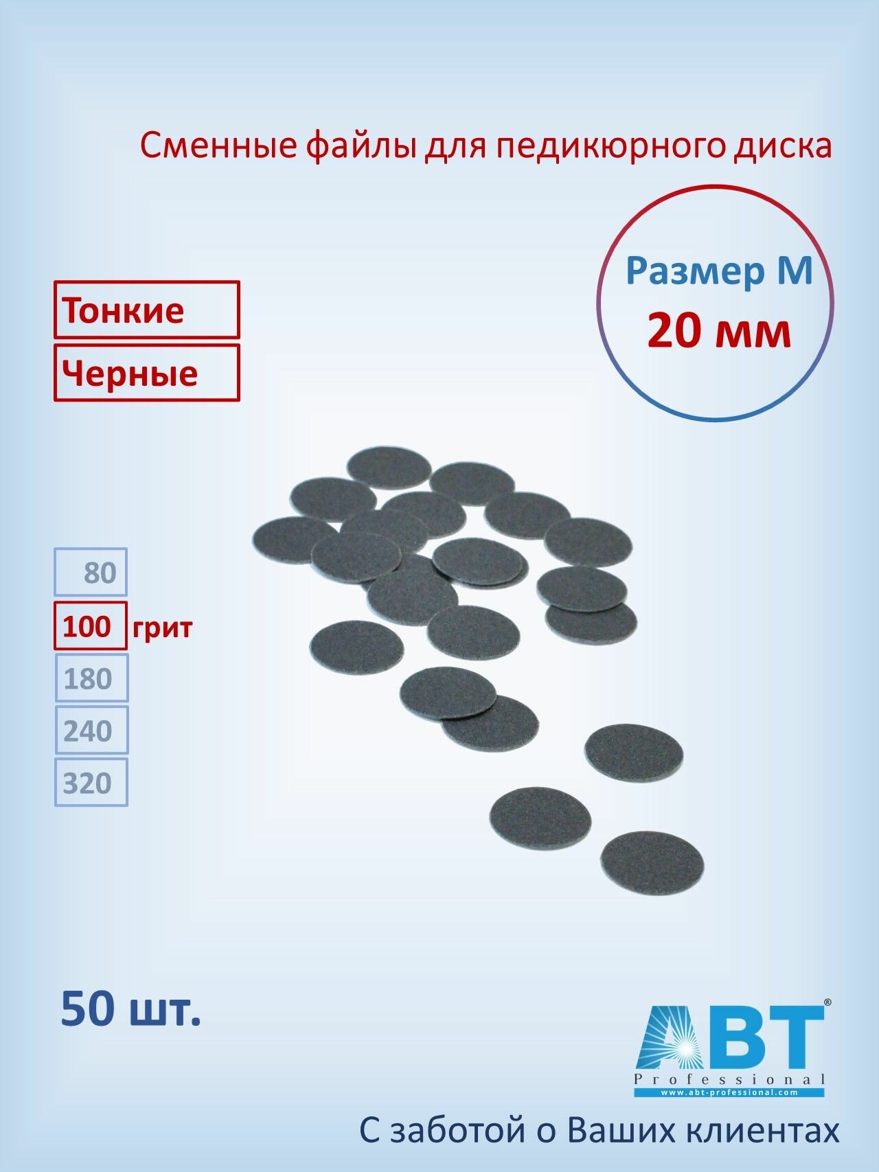 Сменные файлы для педикюра на педикюрный диск, тонкая основа, черного цвета М- 20 мм, 100 грит ( 50 шт)