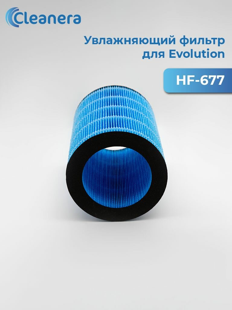 Увлажняющий фильтр для воздухоочистителей EVOLUTION HF-677