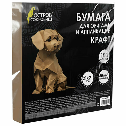 Бумага для оригами и аппликаций 21х21 см 100 листов крафт остров сокровищ 666177