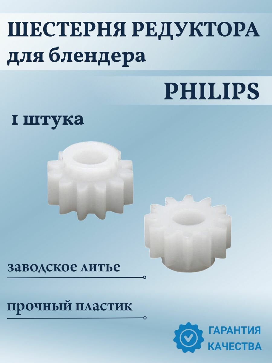 Шестерня редуктора блендера PHILIPS (центральная)