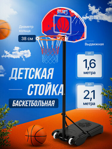 Изображение товара Баскетбольное кольцо детское JUMP POWER Sky Hooper 30, баскетбольное кольцо детское на стойке