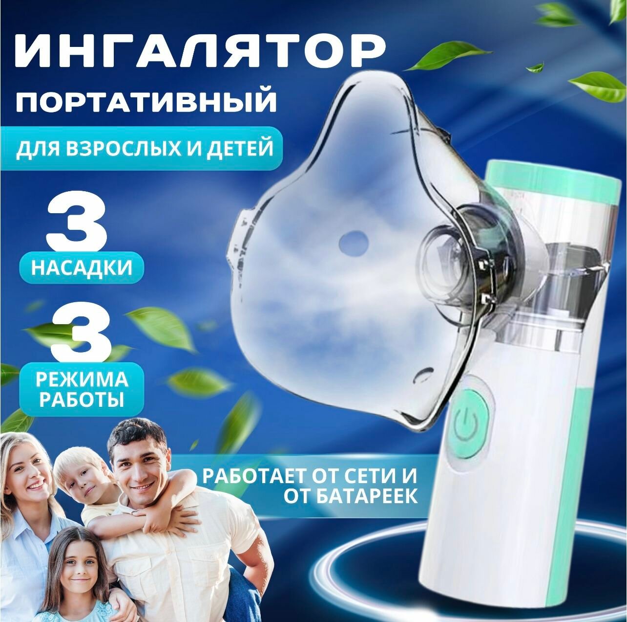 Ингалятор