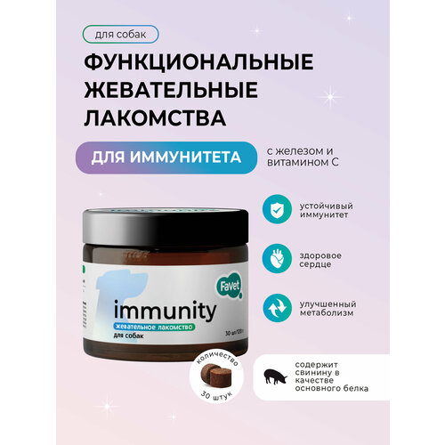 фото Функциональное лакомство favet ferrumactive soft chews для иммунитета для собак, 120г