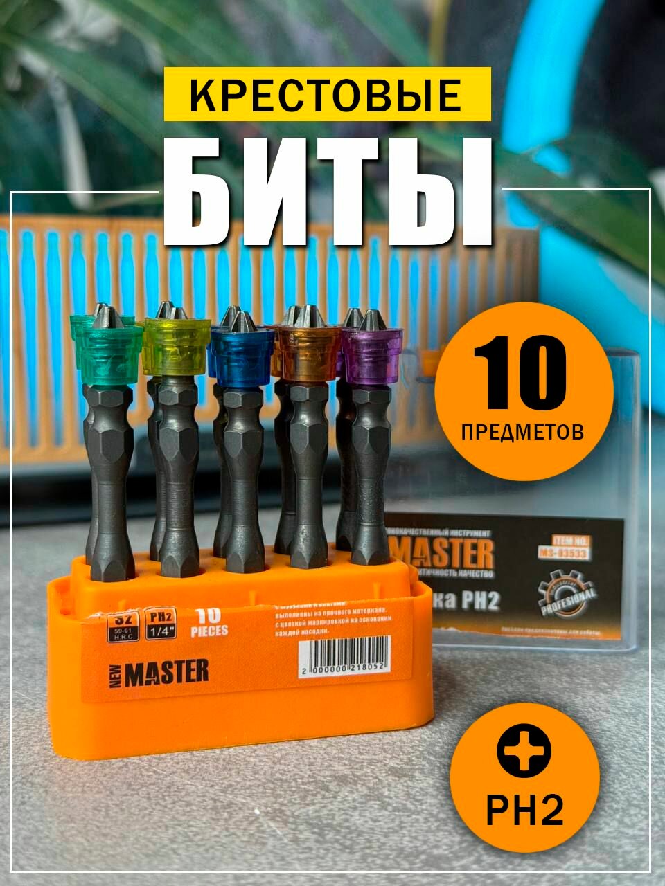 Биты крестовые для шуруповерта магнитные