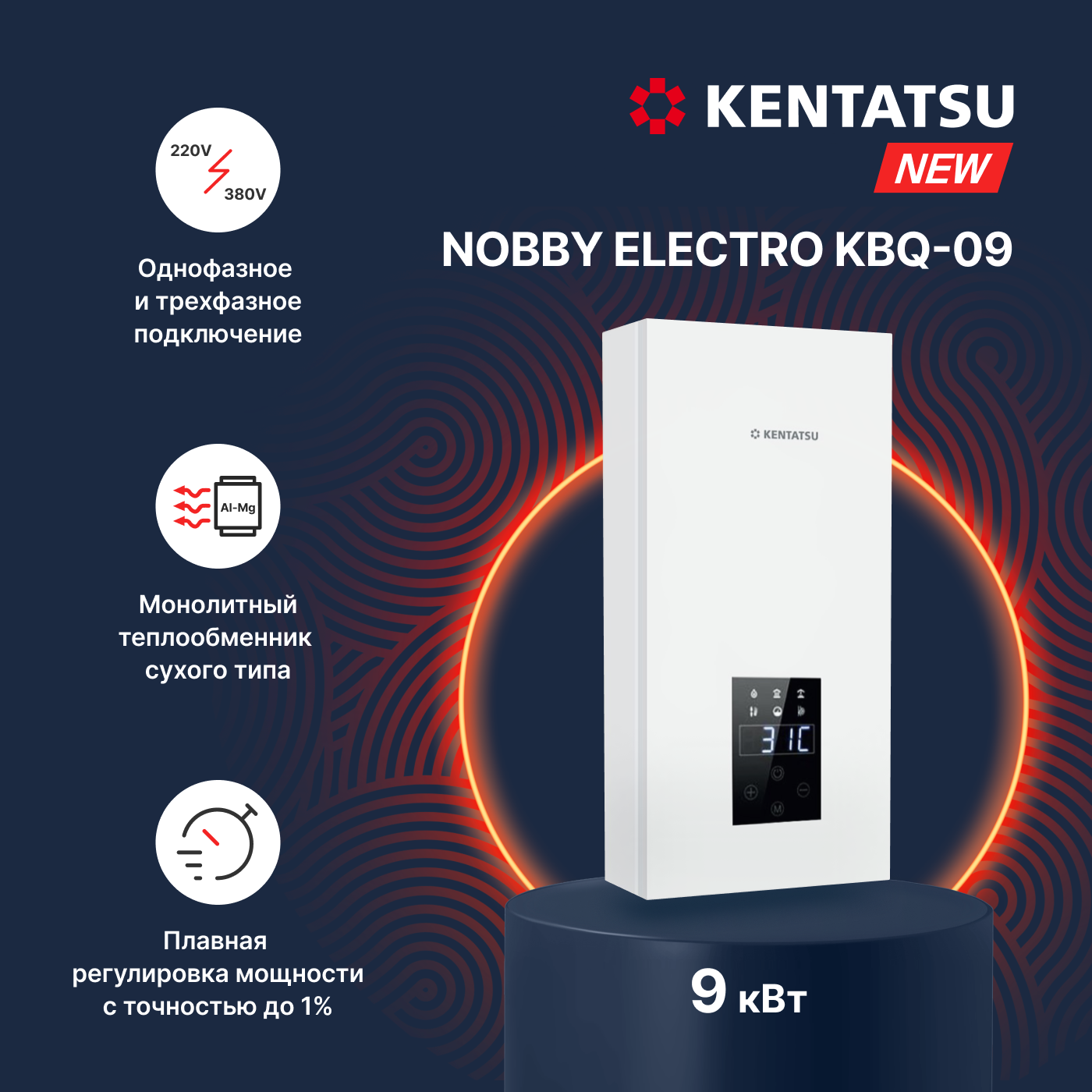 Котел электрический Kentatsu Nobby Electro KBQ-09 220/380В, для отопления, одноконтурный