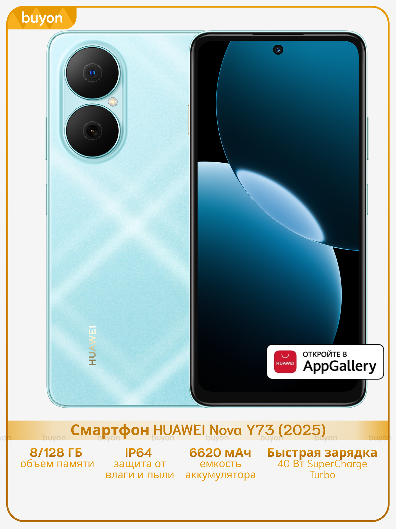 Смартфон HUAWEI Nova Y73 (2025) 8+128 ГБ, (MGA-LX3), Голубой, (51098GPJ)