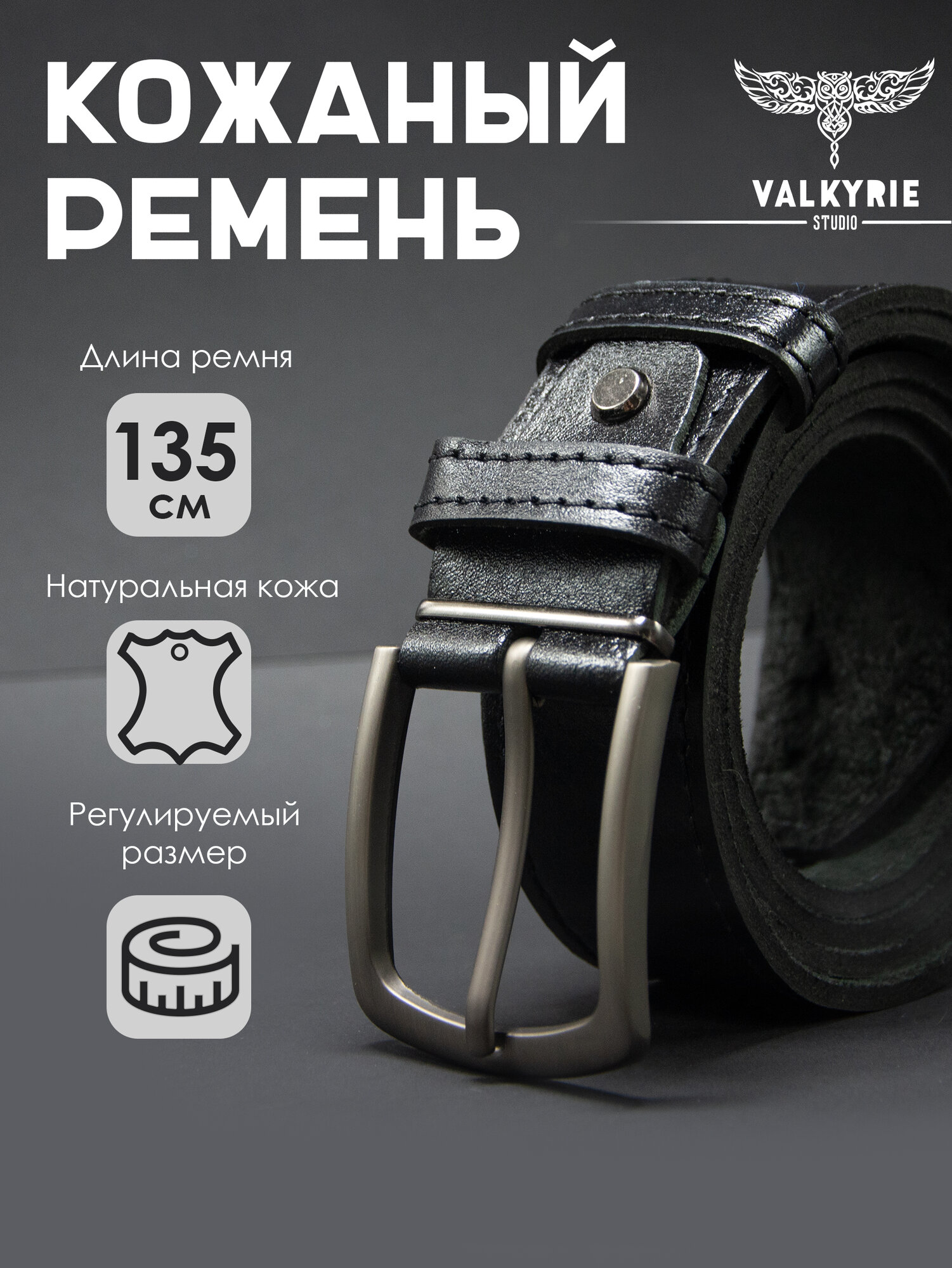 Ремень VALKYRIE STUDIO  для мужчин