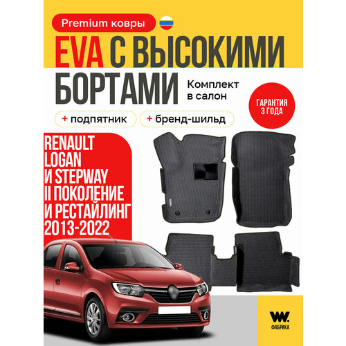 фото Eva коврики в салон автомобиля renault logan stepway 2 (рено логан степвей 2), ева коврики автомобильные с бортами, эва в машину wondercraft