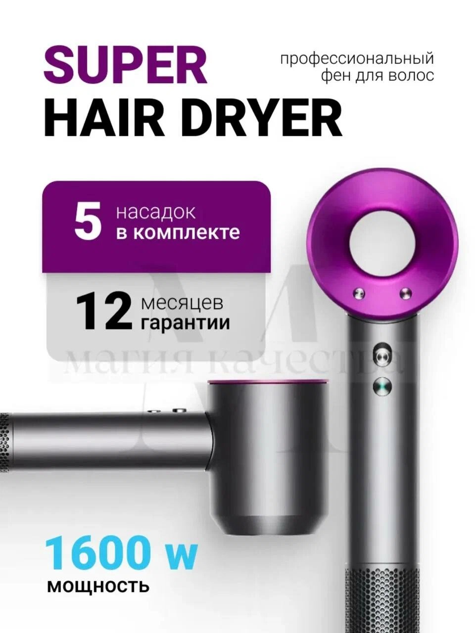 Фен для волос Super Hair Dryer, 5 насадок, стайлер для укладки волос