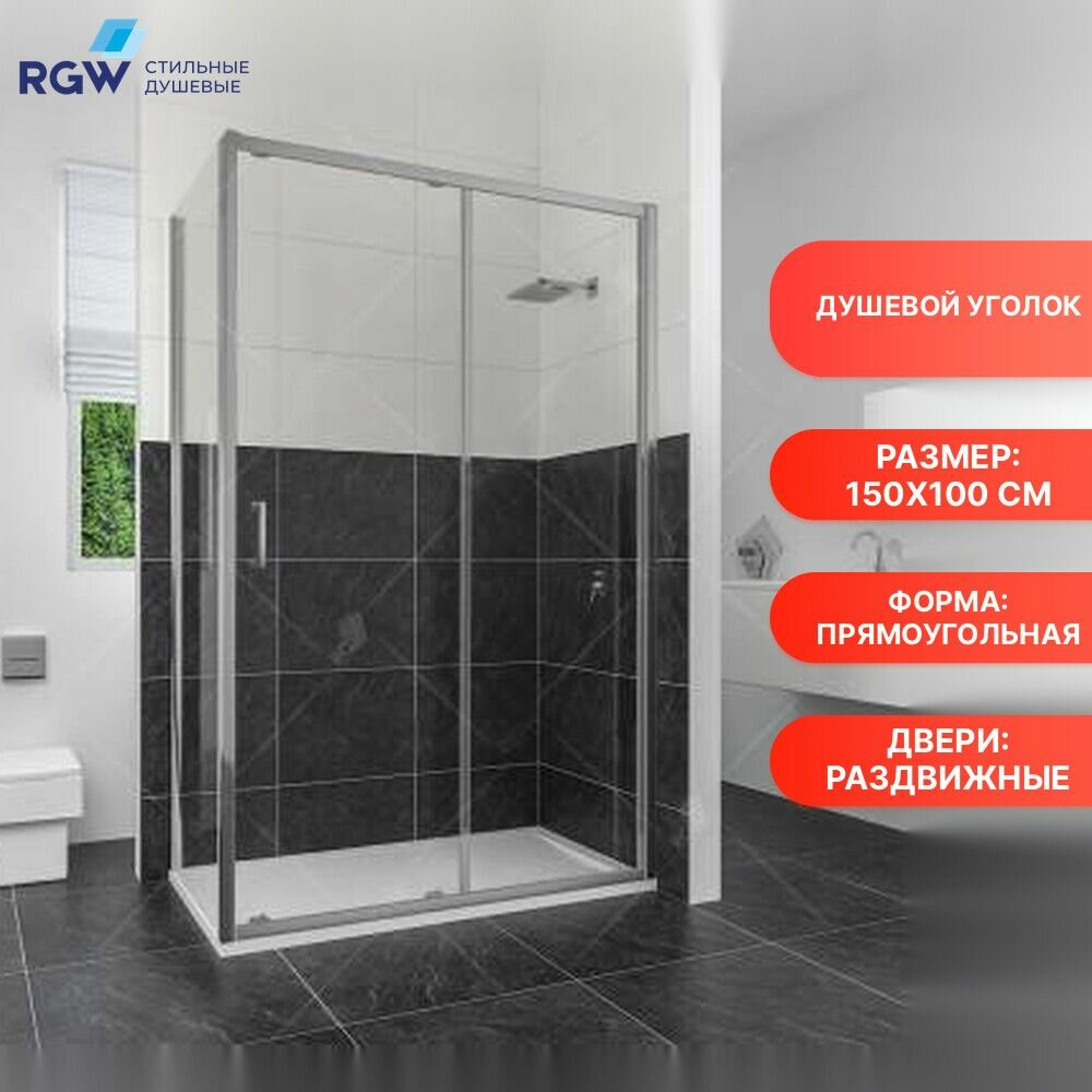 Душевой уголок RGW CL-48 100х150х185 стекло прозрачное - фото №1