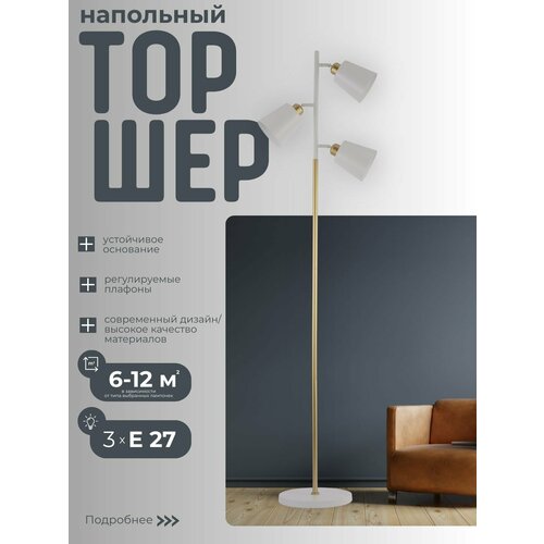 фото Торшер fourant, 3 лампы, e27, дневной белый свет, стиль лофт