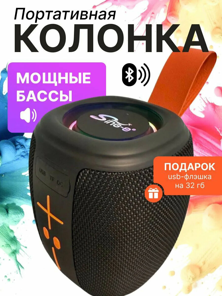 Колонка беспроводная bluetooth