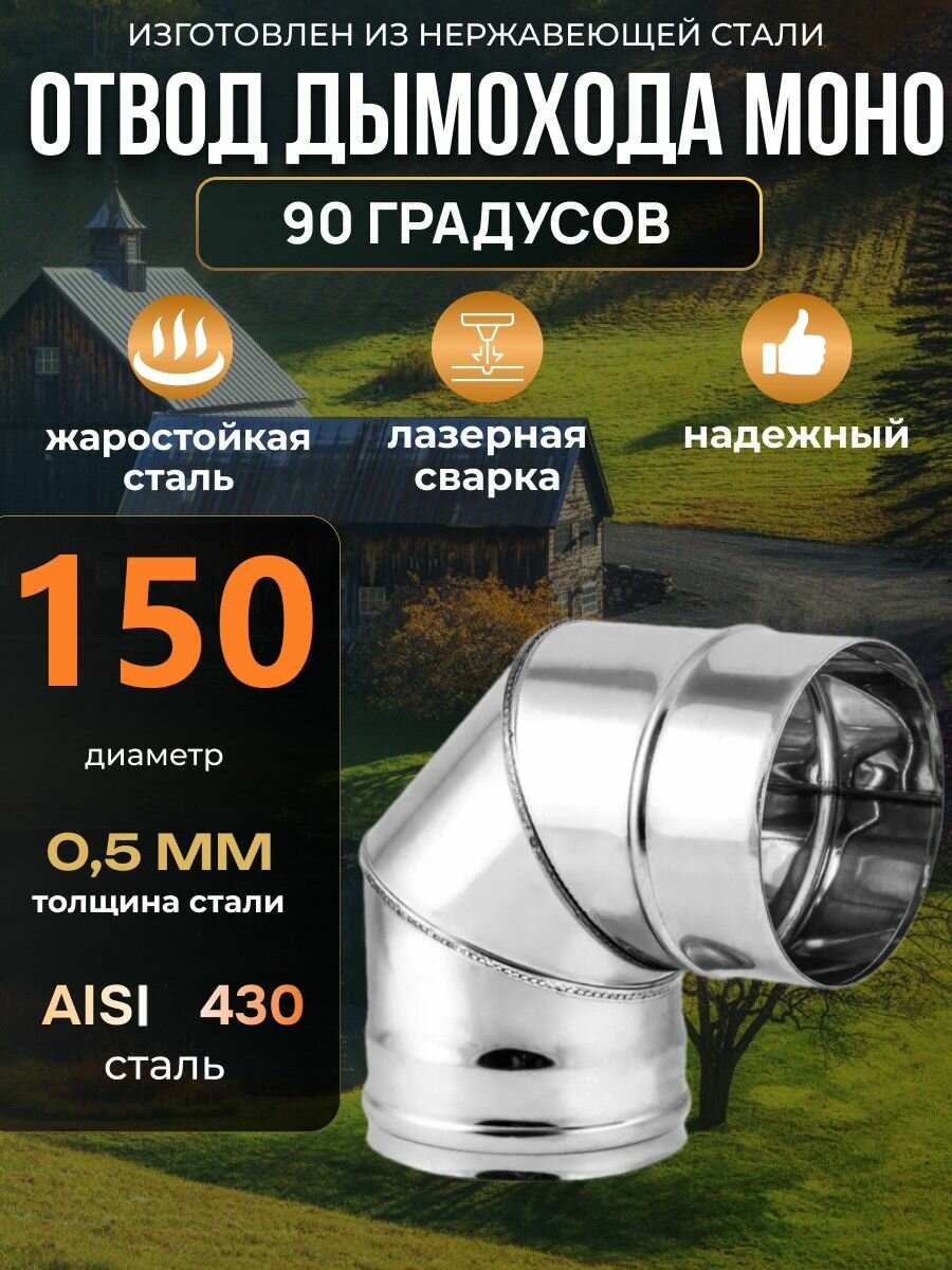Колено отвод 
