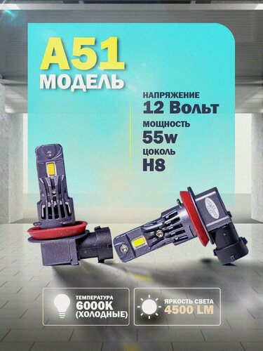 Изображение товара Светодиодные лампы H8 для Hyundai Elantra 2013.10-2016 / ПТФ / LED 55W 6000K, автомобильные LED лампочки