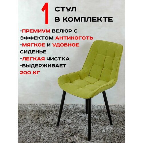 фото Стул для кухни артхолдинг бентли 1 шт, салатовый русский стул
